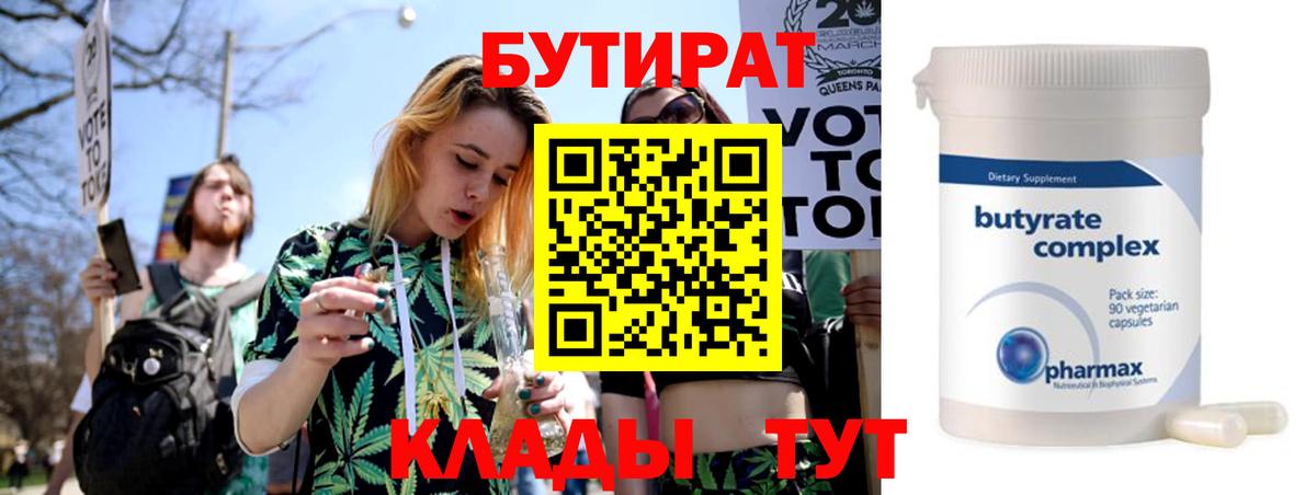 Бутират 99%  Бутират  Королёв  Вход с VPN 