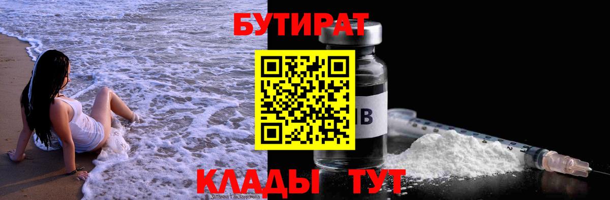 БУТИРАТ бутик Королёв