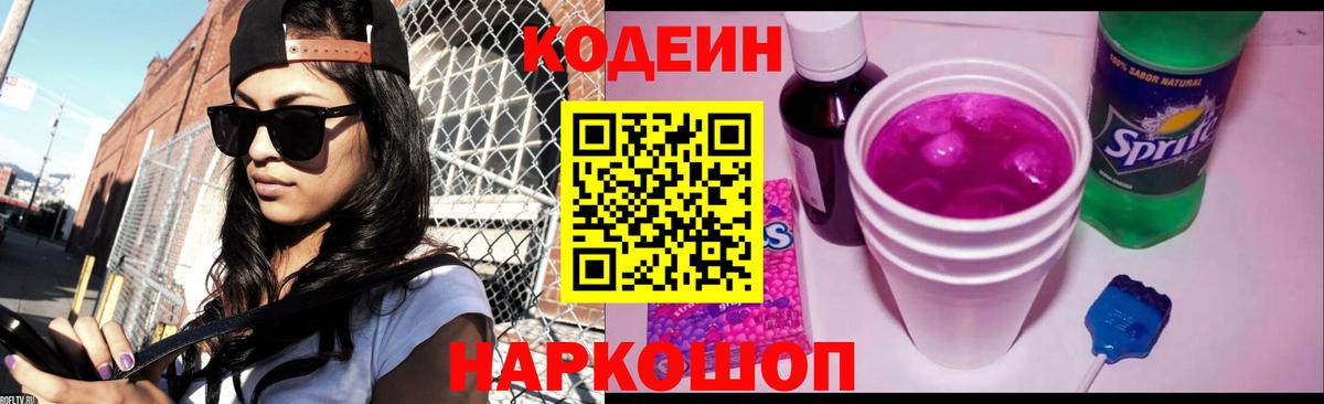 Кодеин напиток Lean (лин)  Вход с VPN  Кодеин напиток Lean (лин)  Королёв 