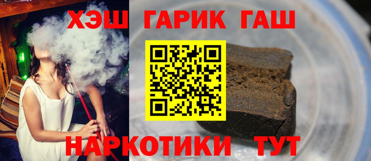 ГАШ гашик  ГАШИШ Premium  Вход с VPN  Королёв 