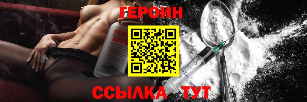 ГЕРОИН гречка Королёв