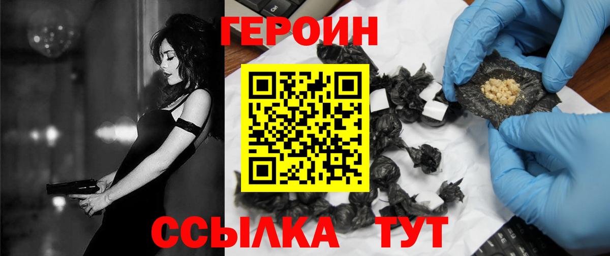 Королёв  ГЕРОИН белый  Вход с VPN 