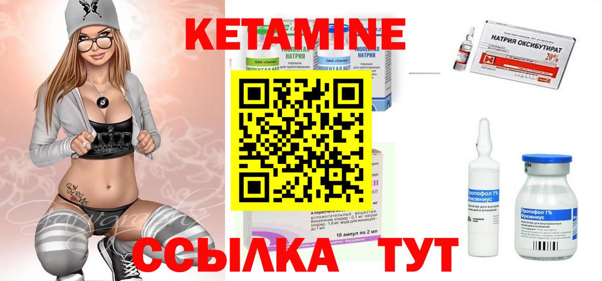 КЕТАМИН VHQ  Вход с VPN  Королёв 